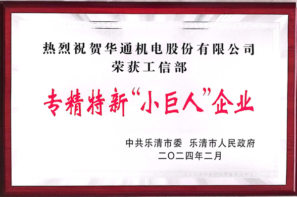 專精特新“小巨人”企業(yè)（網）.jpg